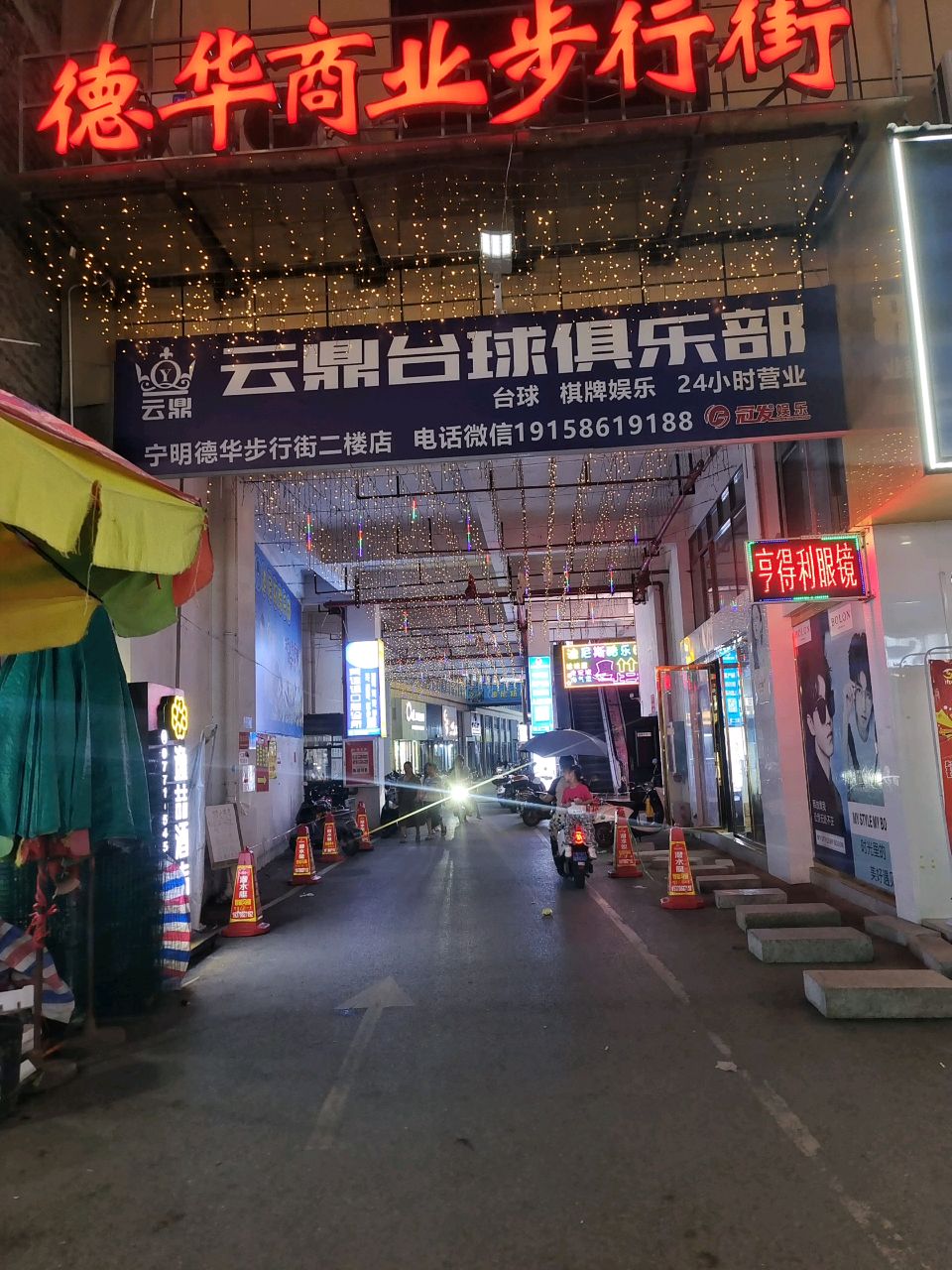 云鼎台球俱乐部