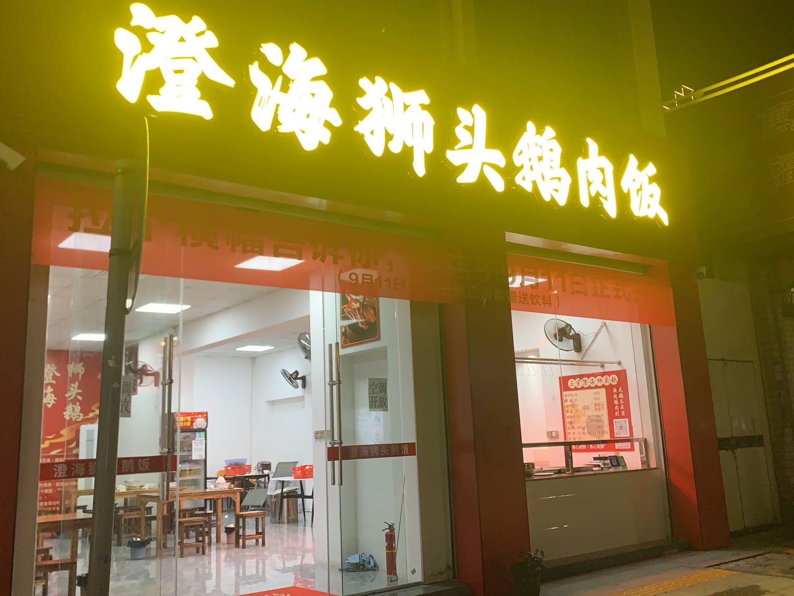 良心澄海狮头鹅肉饭