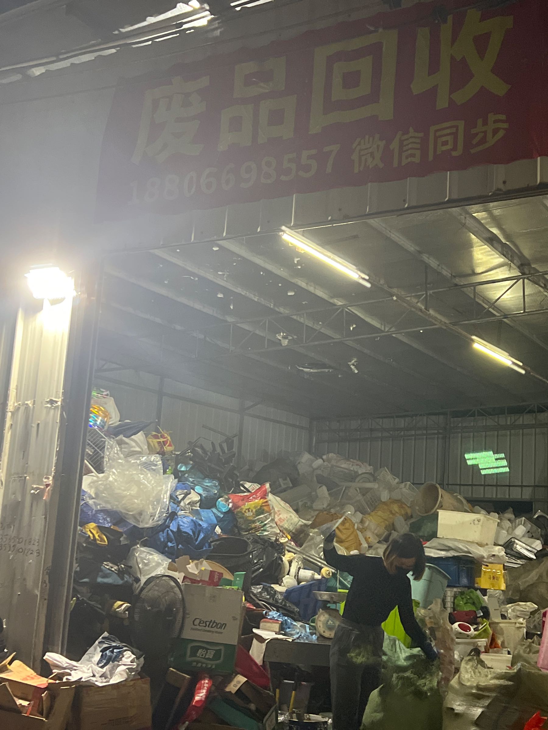 茂名市超豪珍再生资源回收有限公司