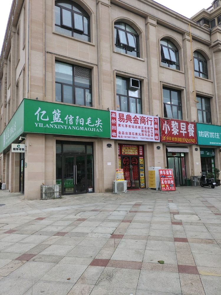 易典金商行