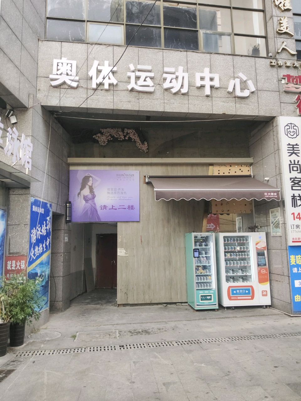 奥体运动中心