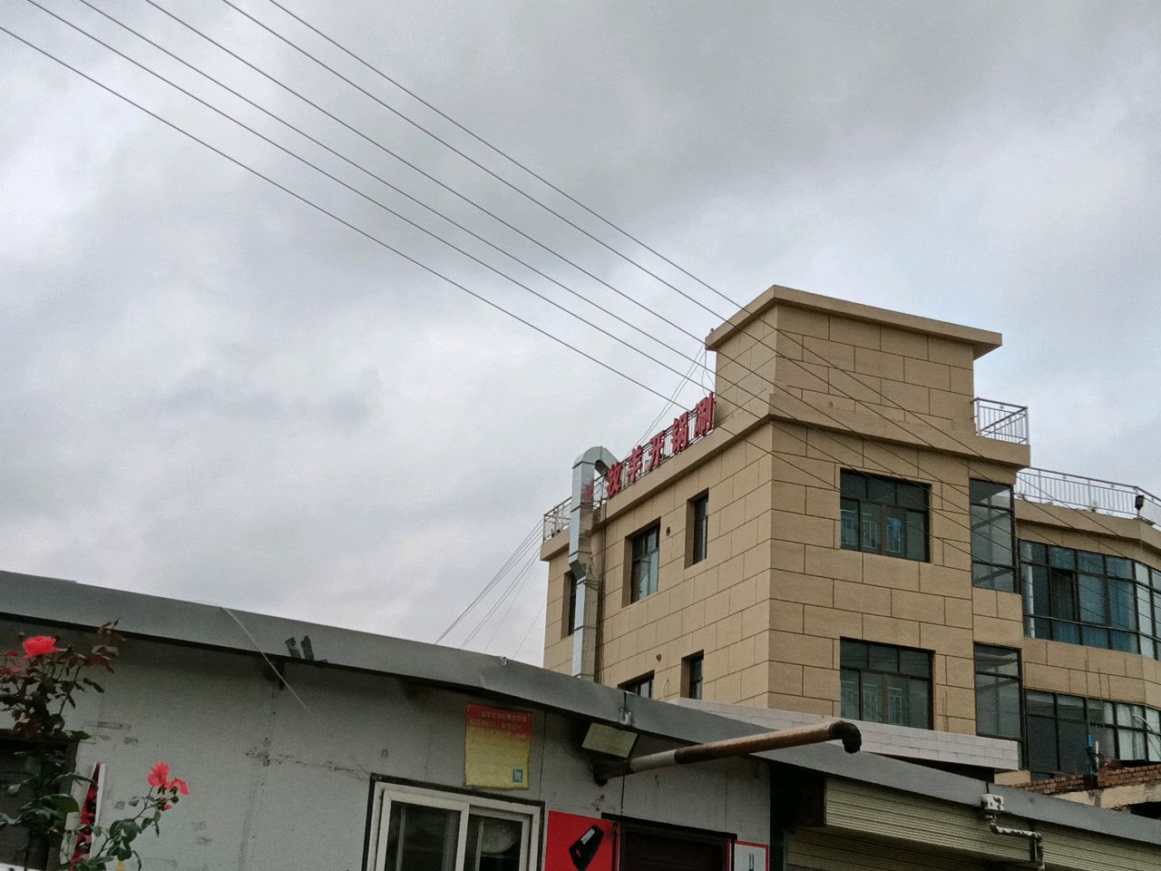 牧羊开锅涮