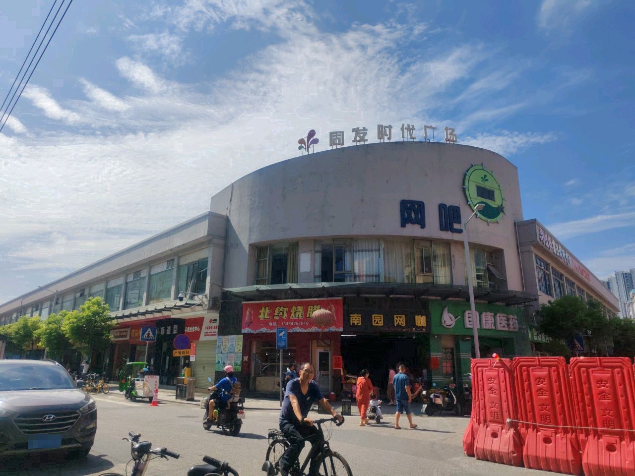 南园网咖(兴华路店)