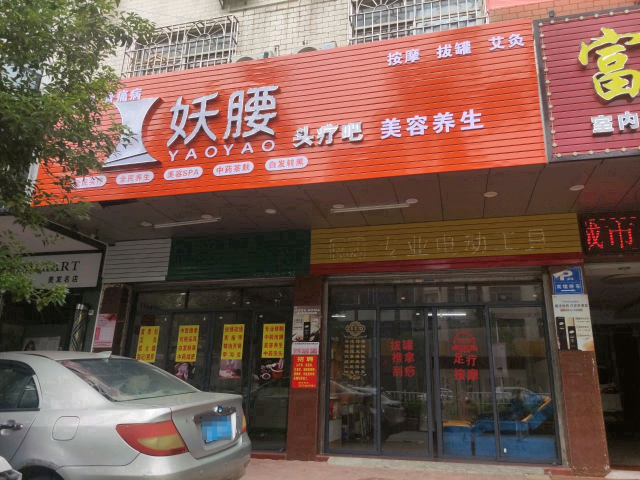 妖腰头疗吧(泷洲南路店)