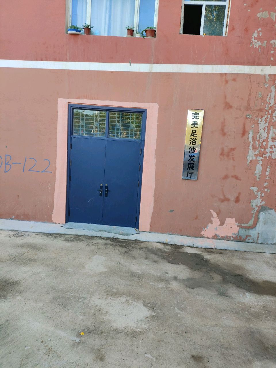 完美足浴沙发展厅