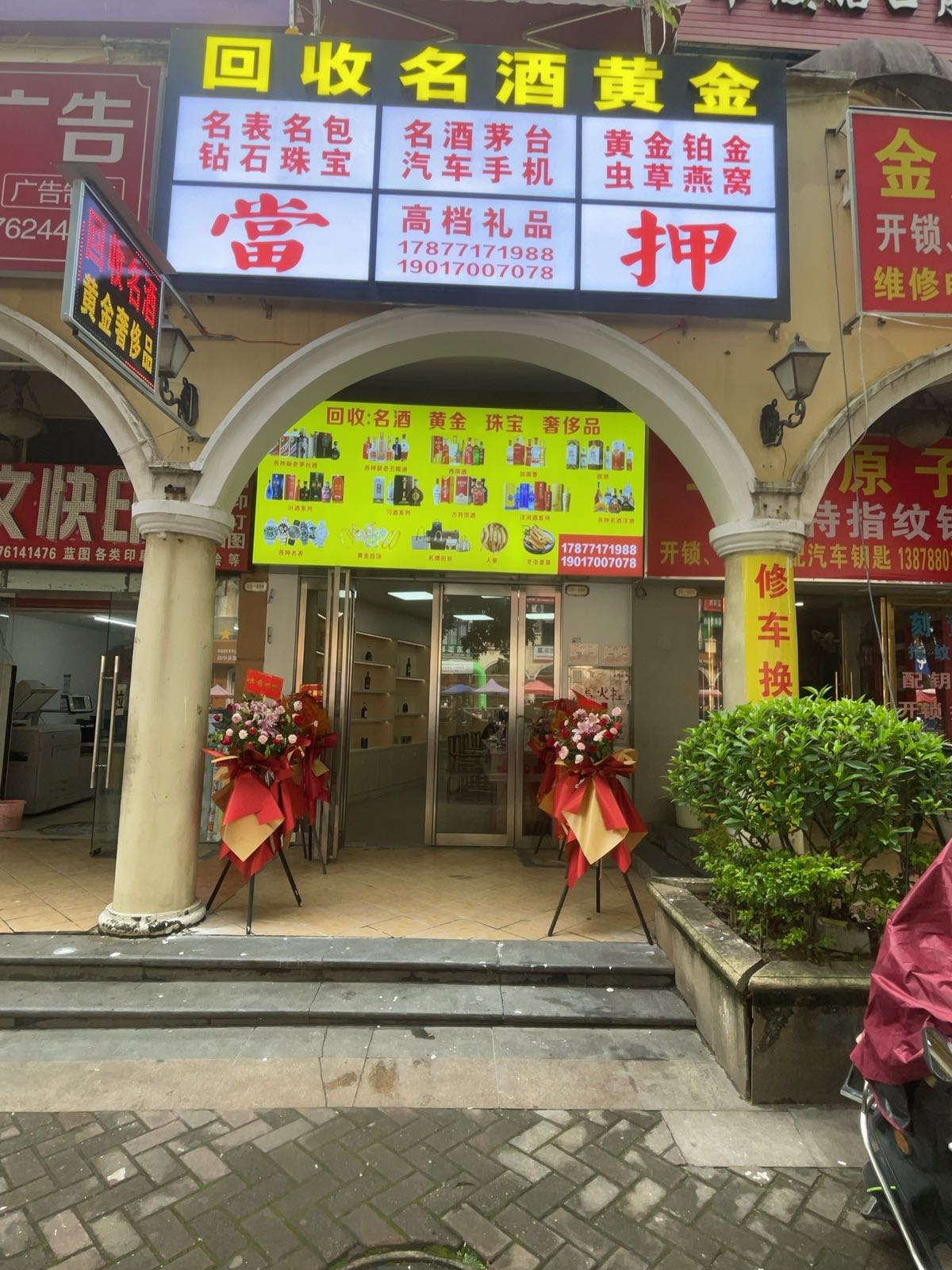 回收名酒黄金(普罗旺斯店)