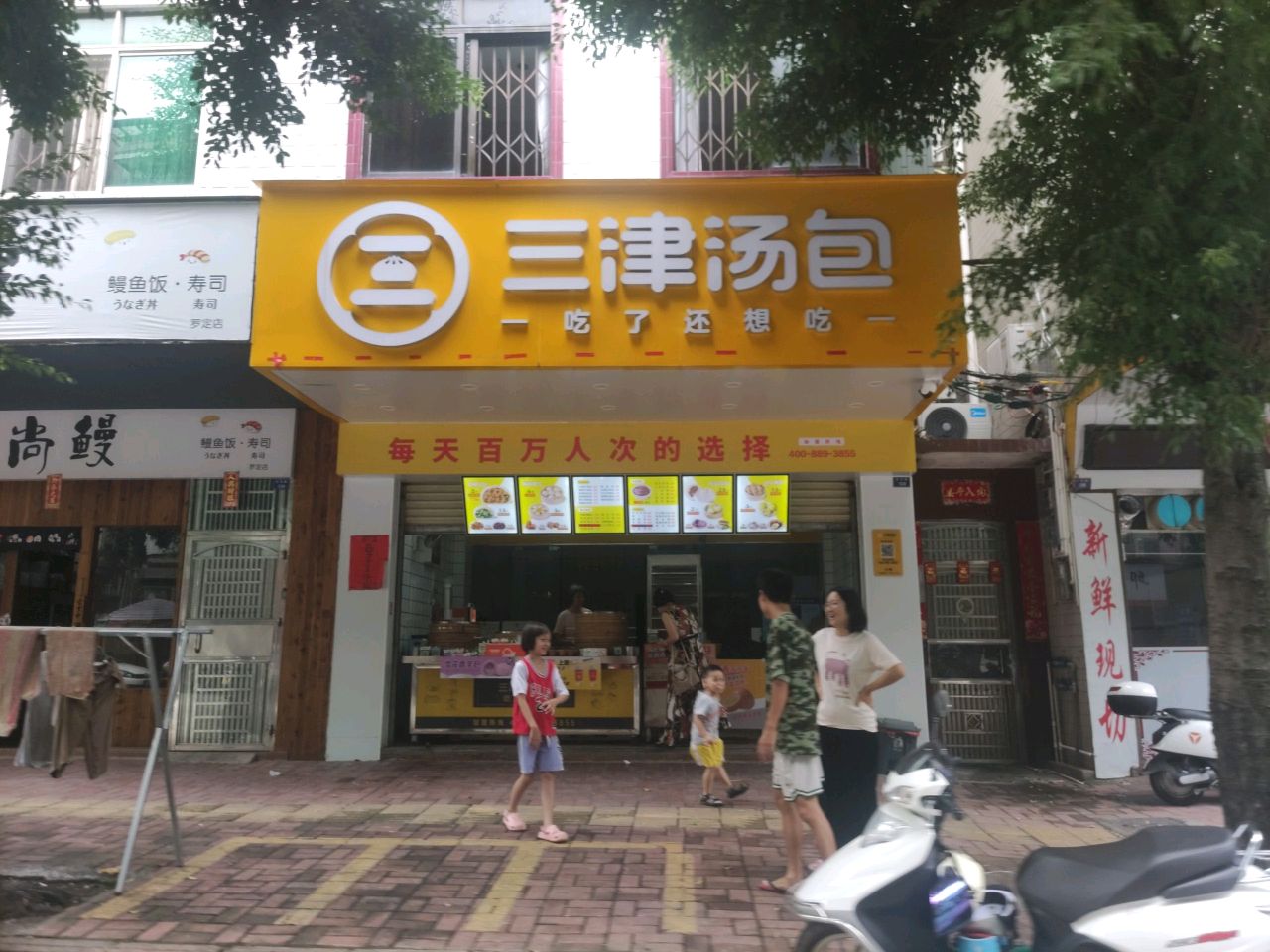 尚鳗(罗定店)