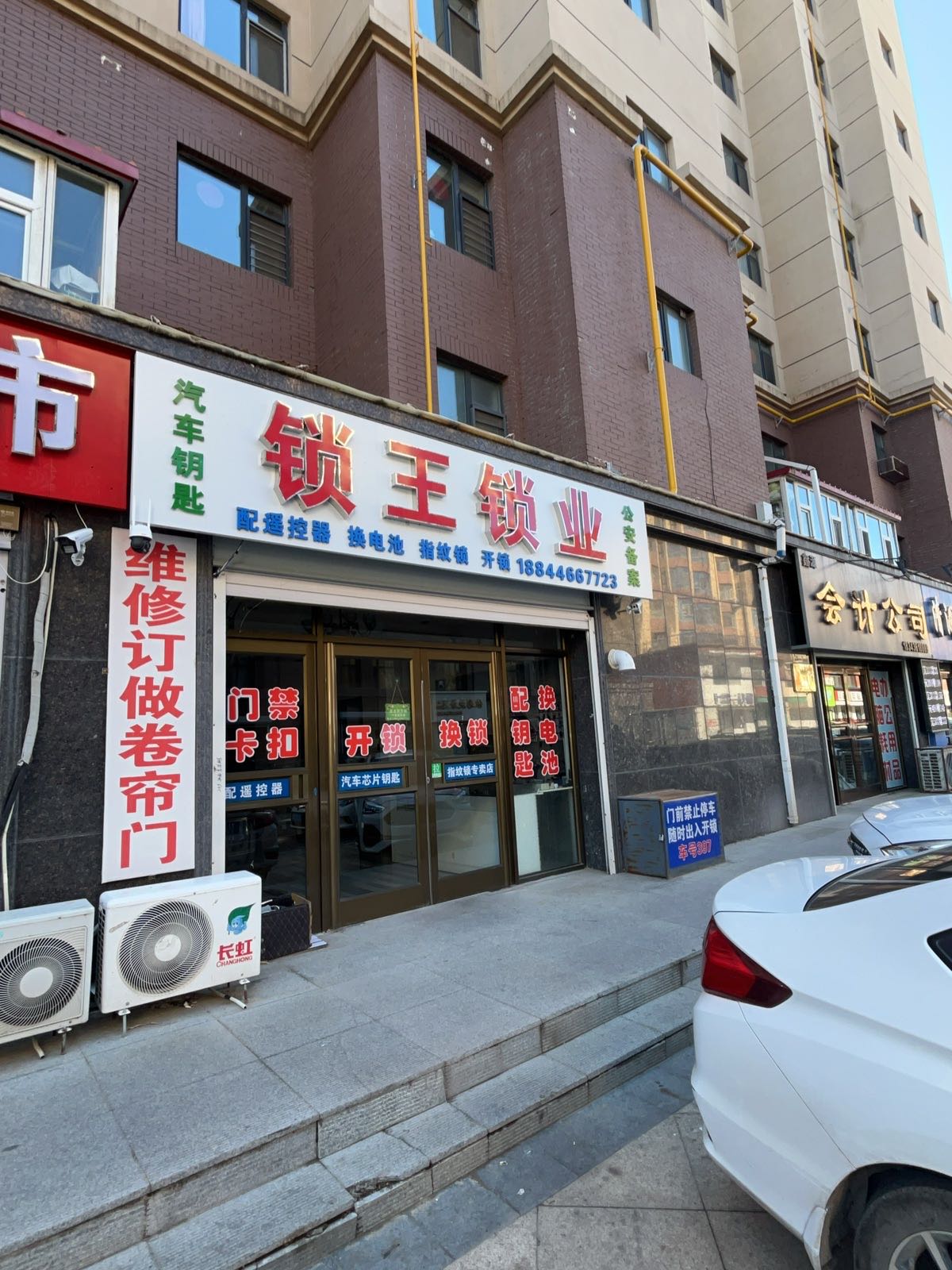 锁王锁业(团结东路店)