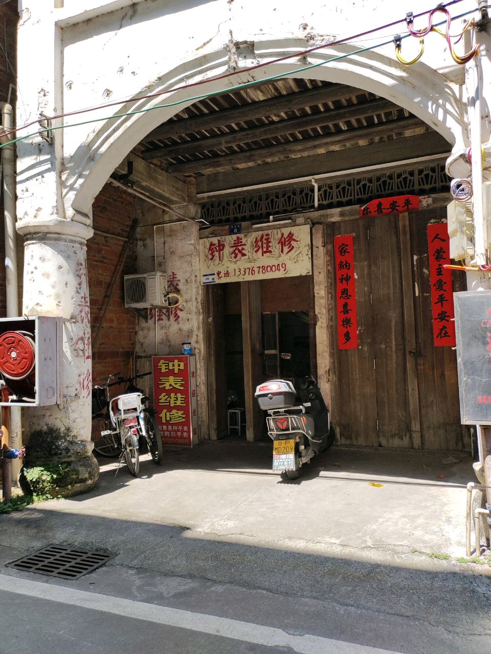 钟表维修