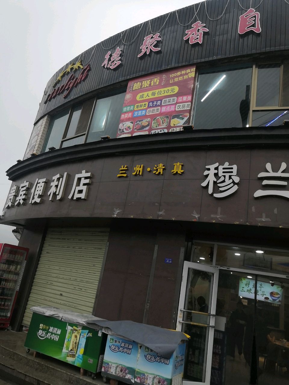 贵宾便利店(华宝商贸中心店)