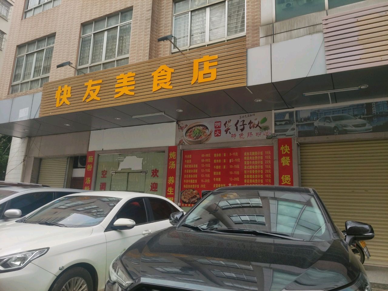 明火煲仔饭(兴隆路店)