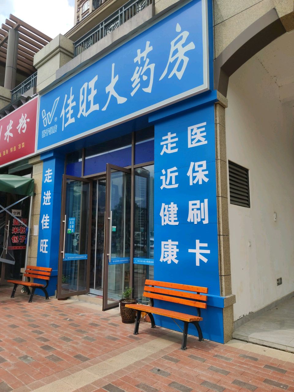 老刘米粉