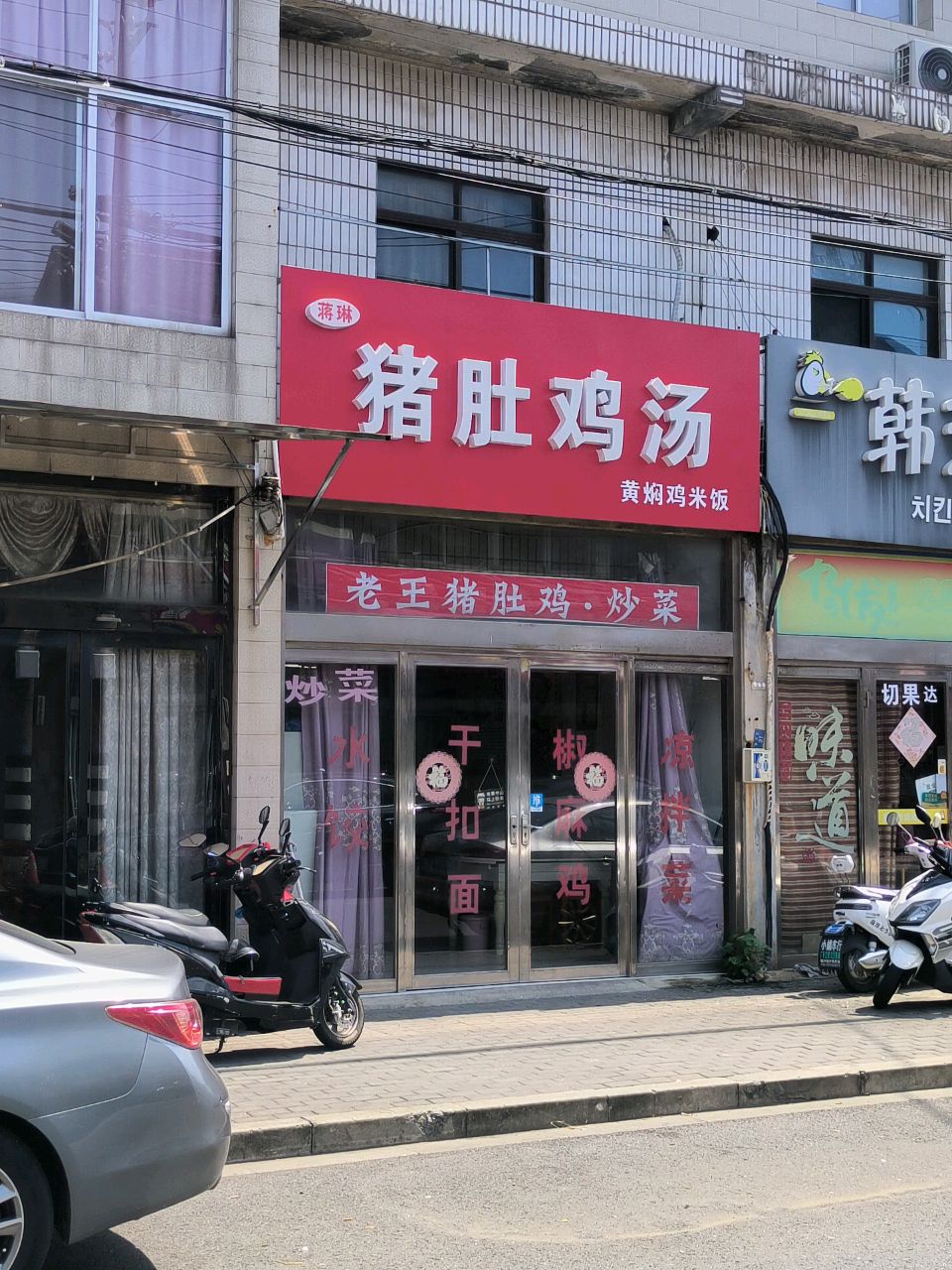 九优潮汕猪肚鸡汤饭(新北店)