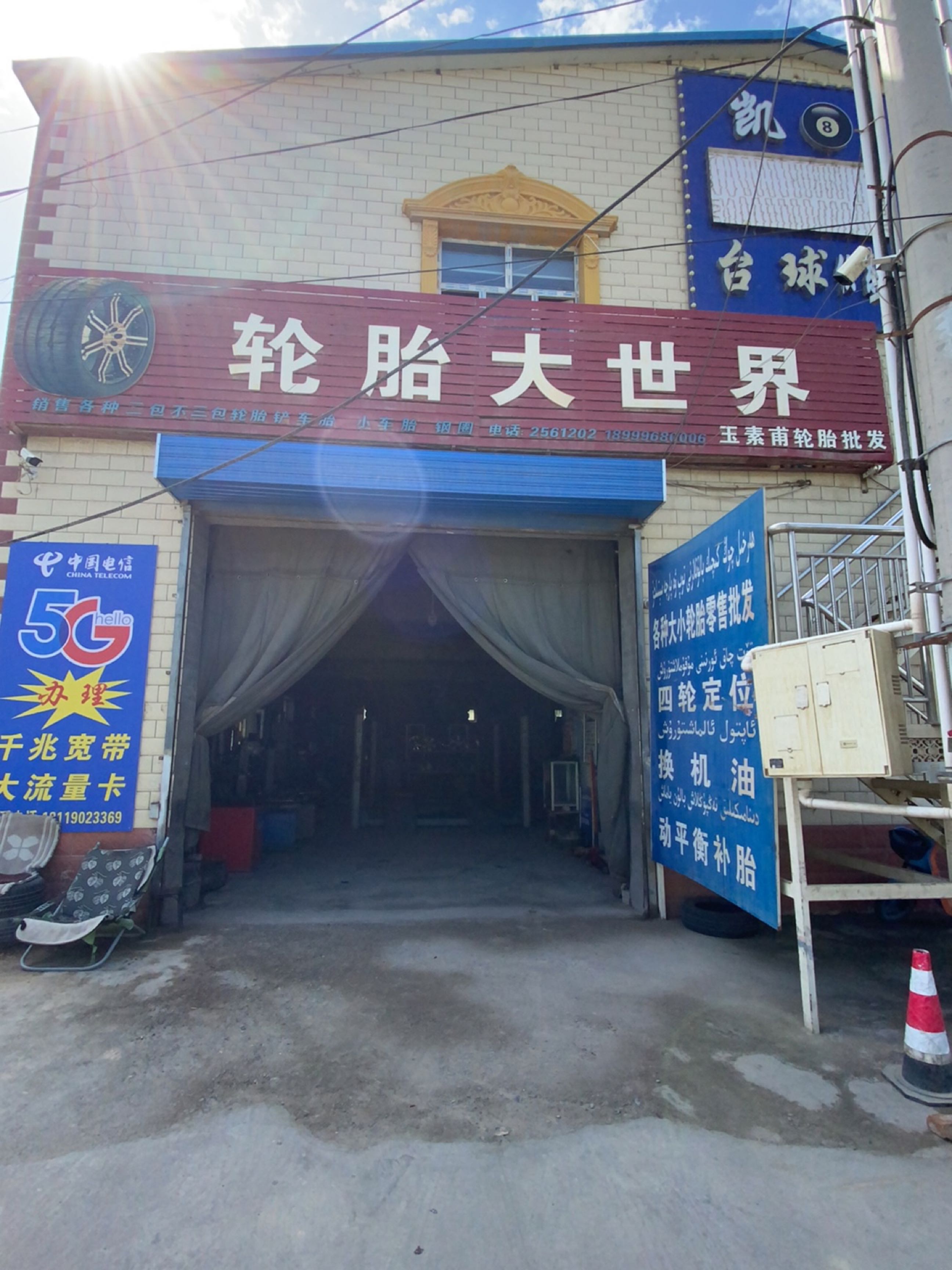 轮胎大世界(团结路店)