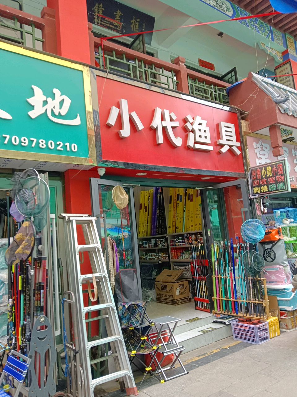 钓鱼天地鱼具店