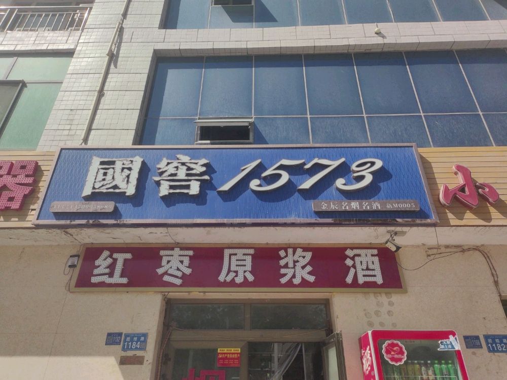 金辰名烟名酒