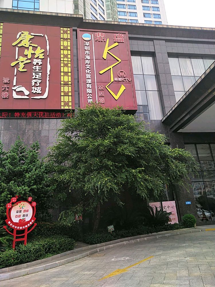 鼎盛KTV