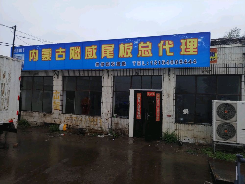 内蒙古飚威尾板总代理