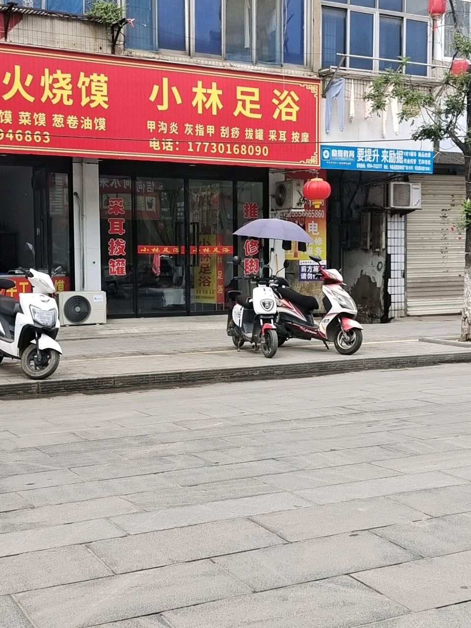 小林足浴