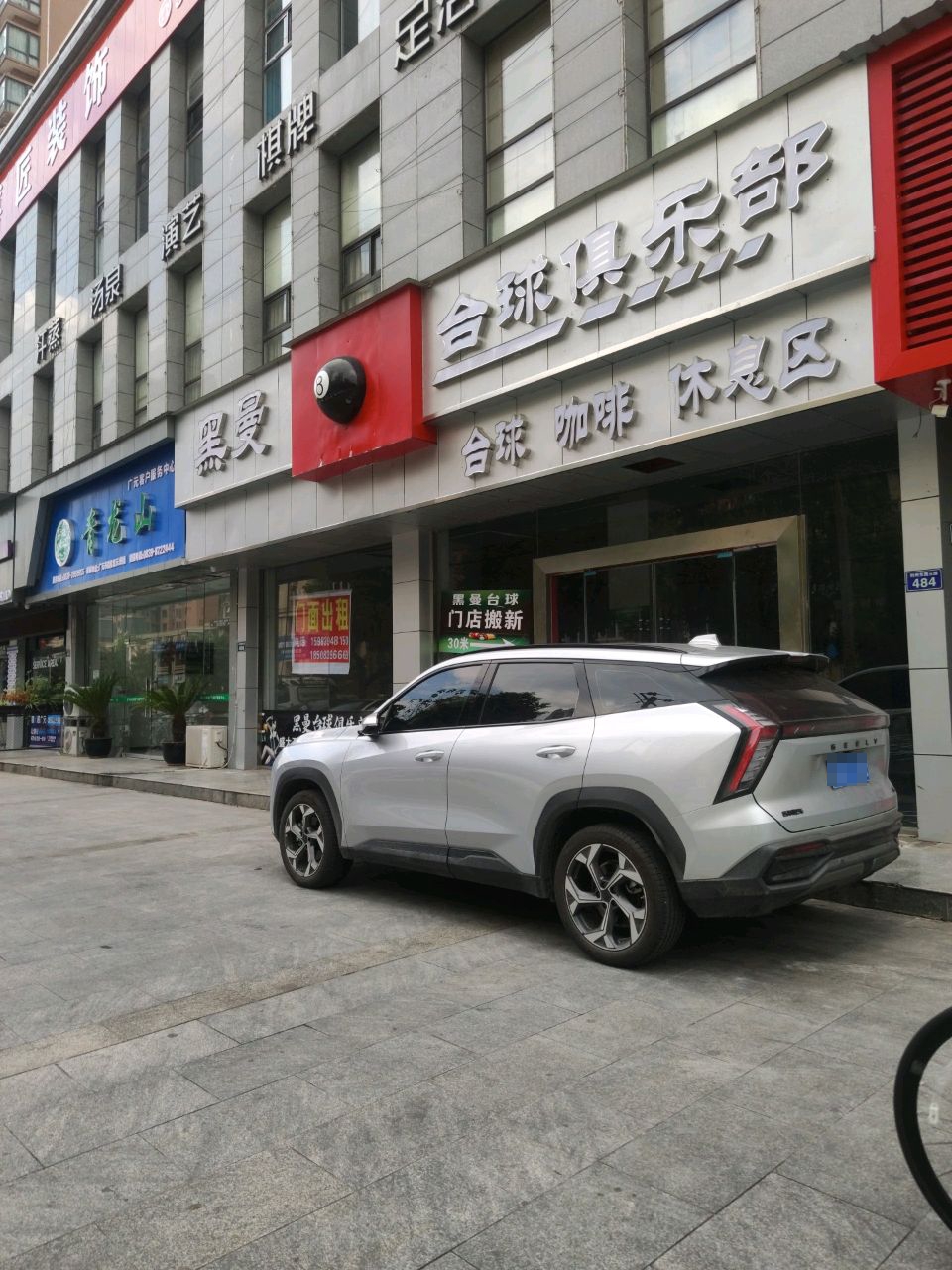 黑曼台球俱乐部(雪峰店)