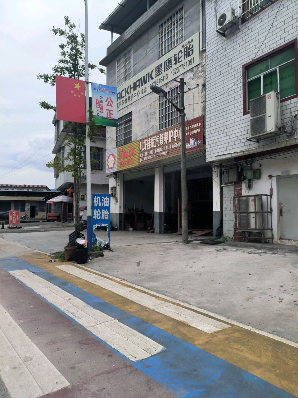 八圩桂斌汽配经营部