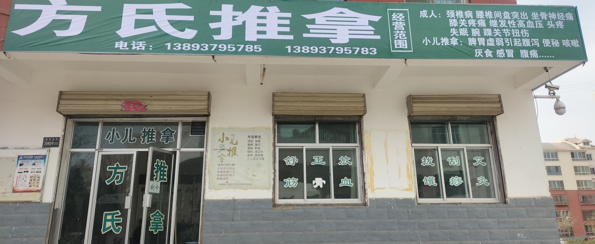 方氏推拿环境