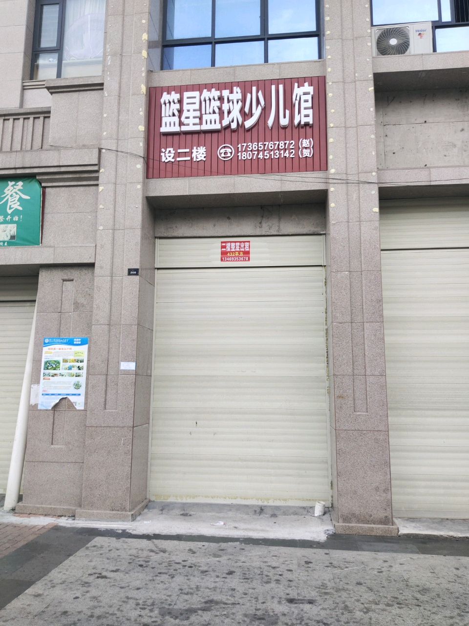 蓝星篮球少儿馆