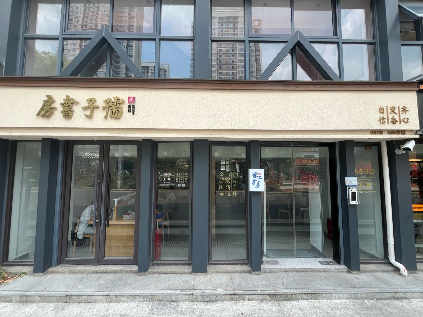 孺子书房520分馆(汇英楼店)