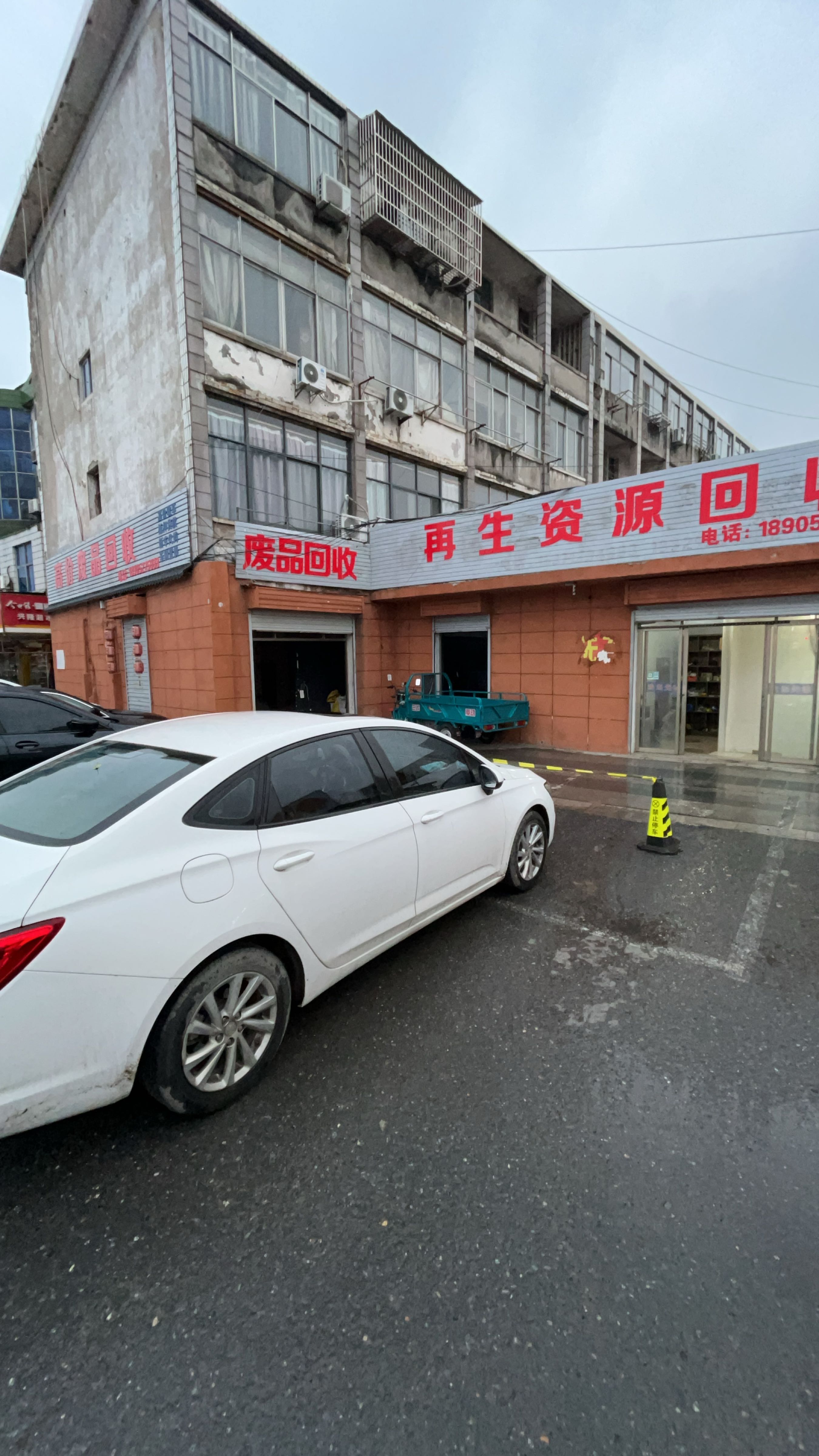 再生资源回收