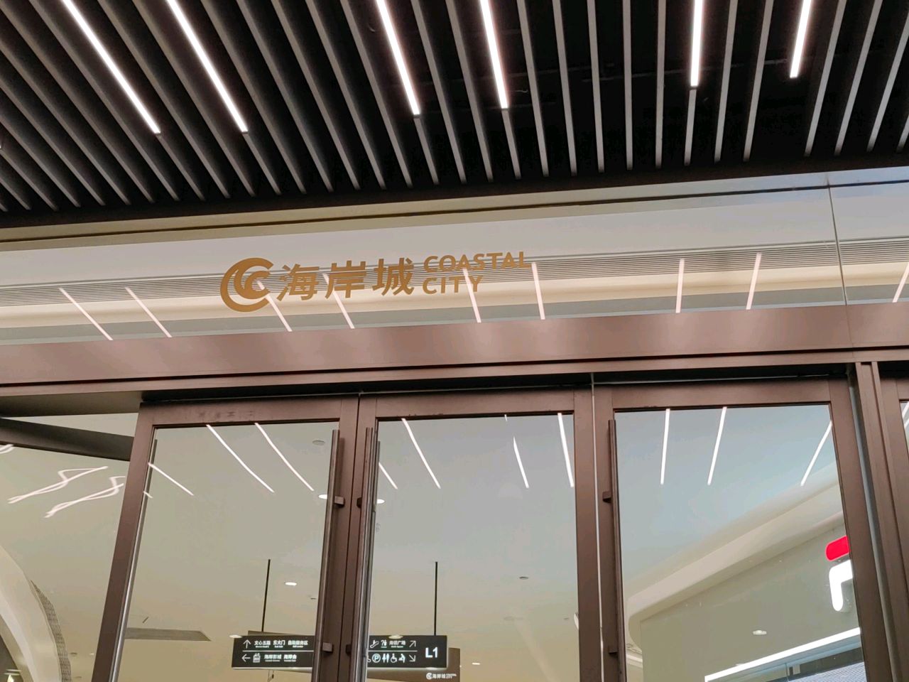 海岸城购物中心-东区