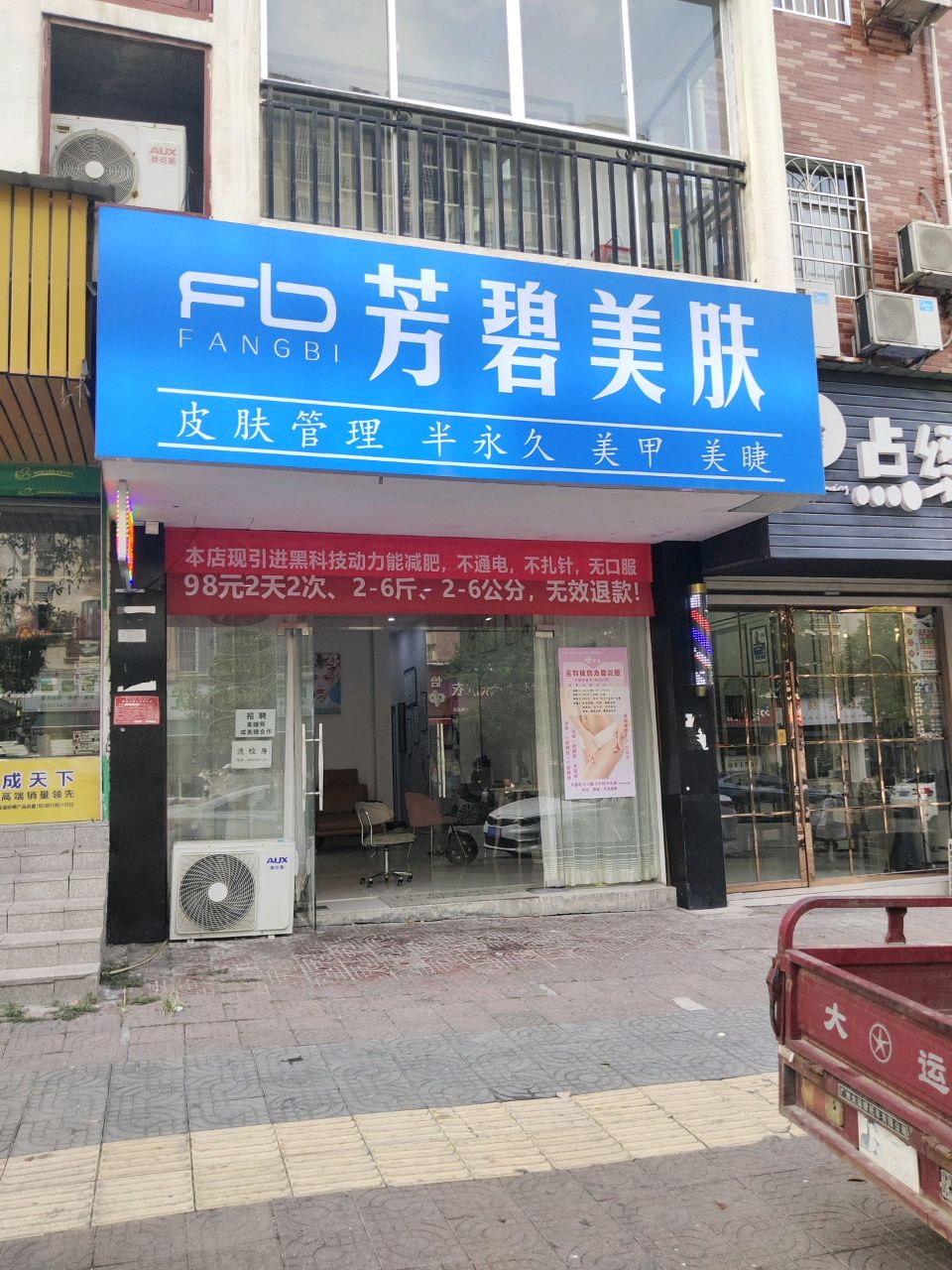 芳碧皮肤美容中心(兆隆花园店)