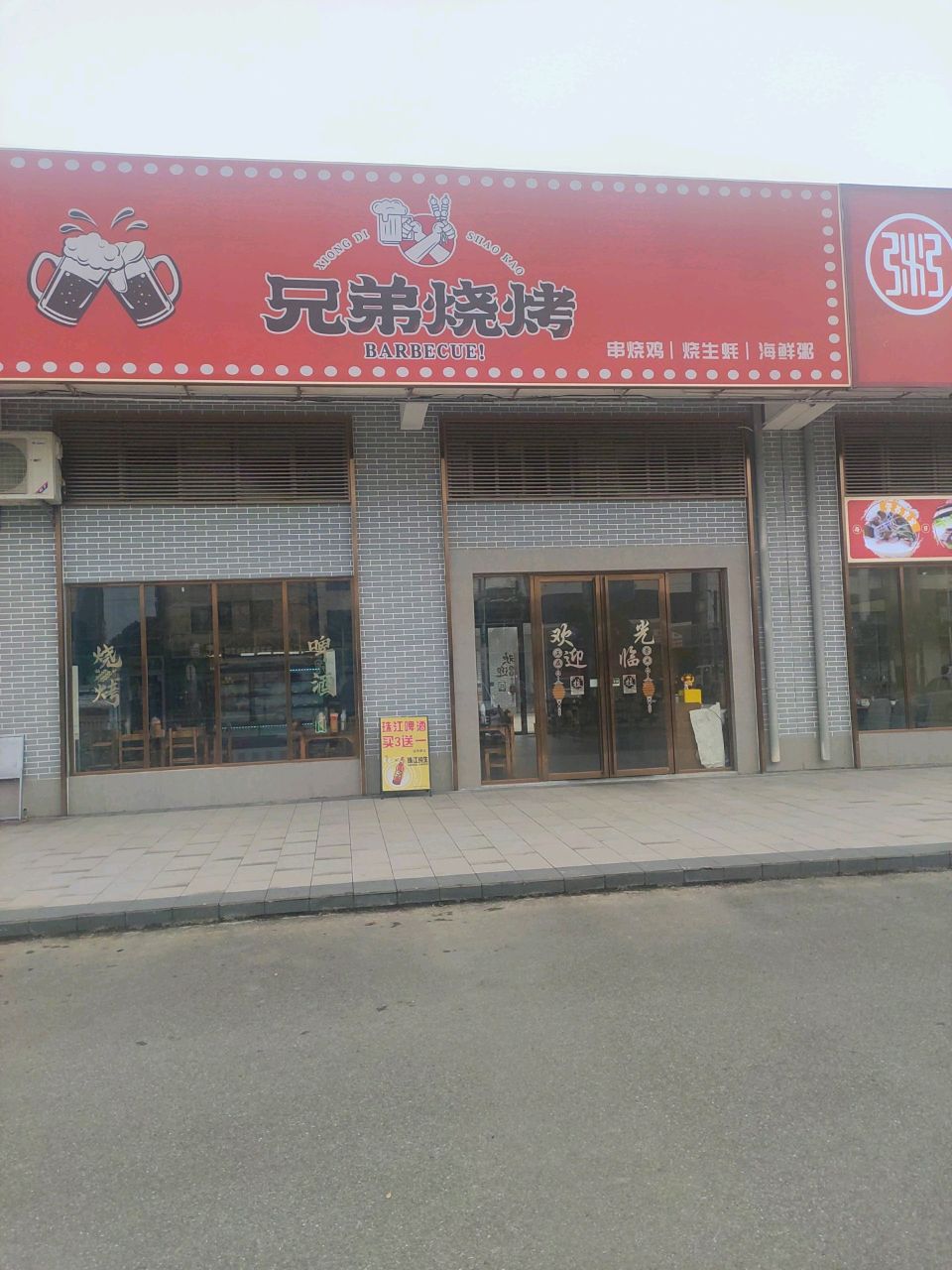兄弟烧烤(茂名大道店)