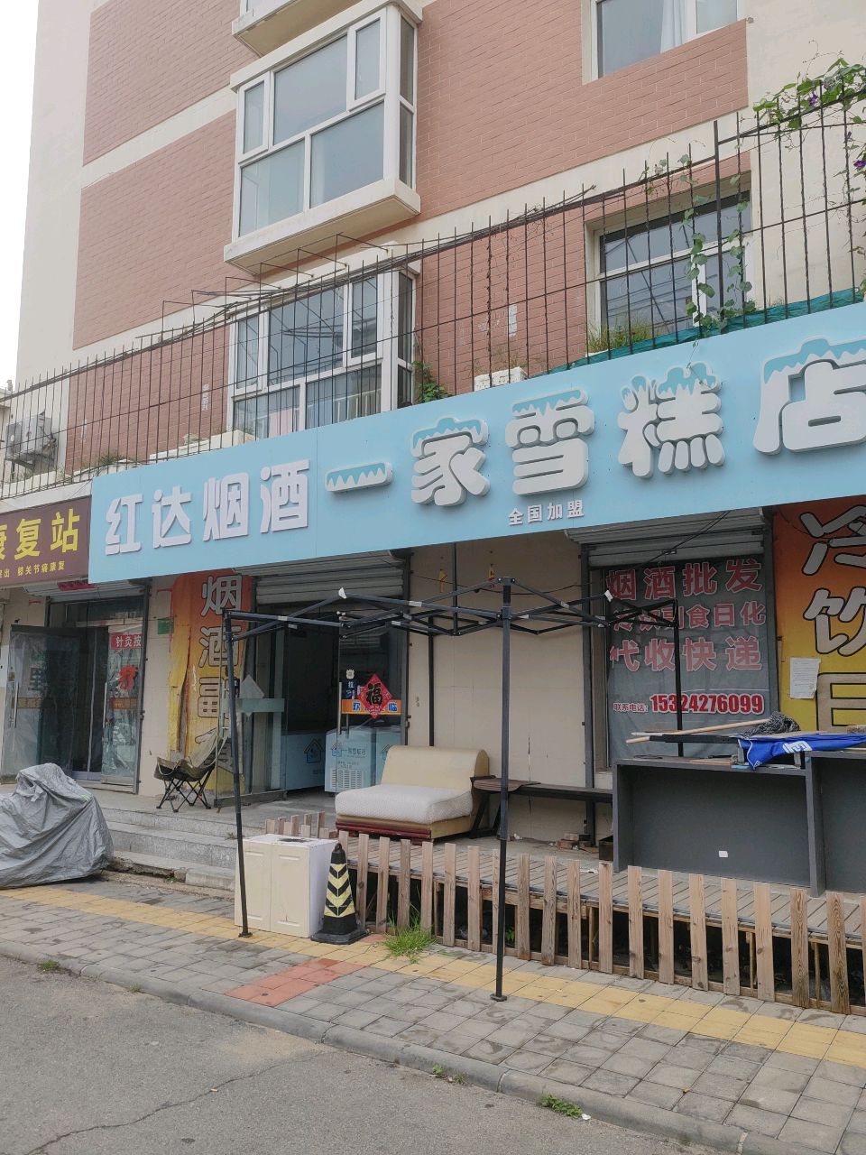 一家雪糕店