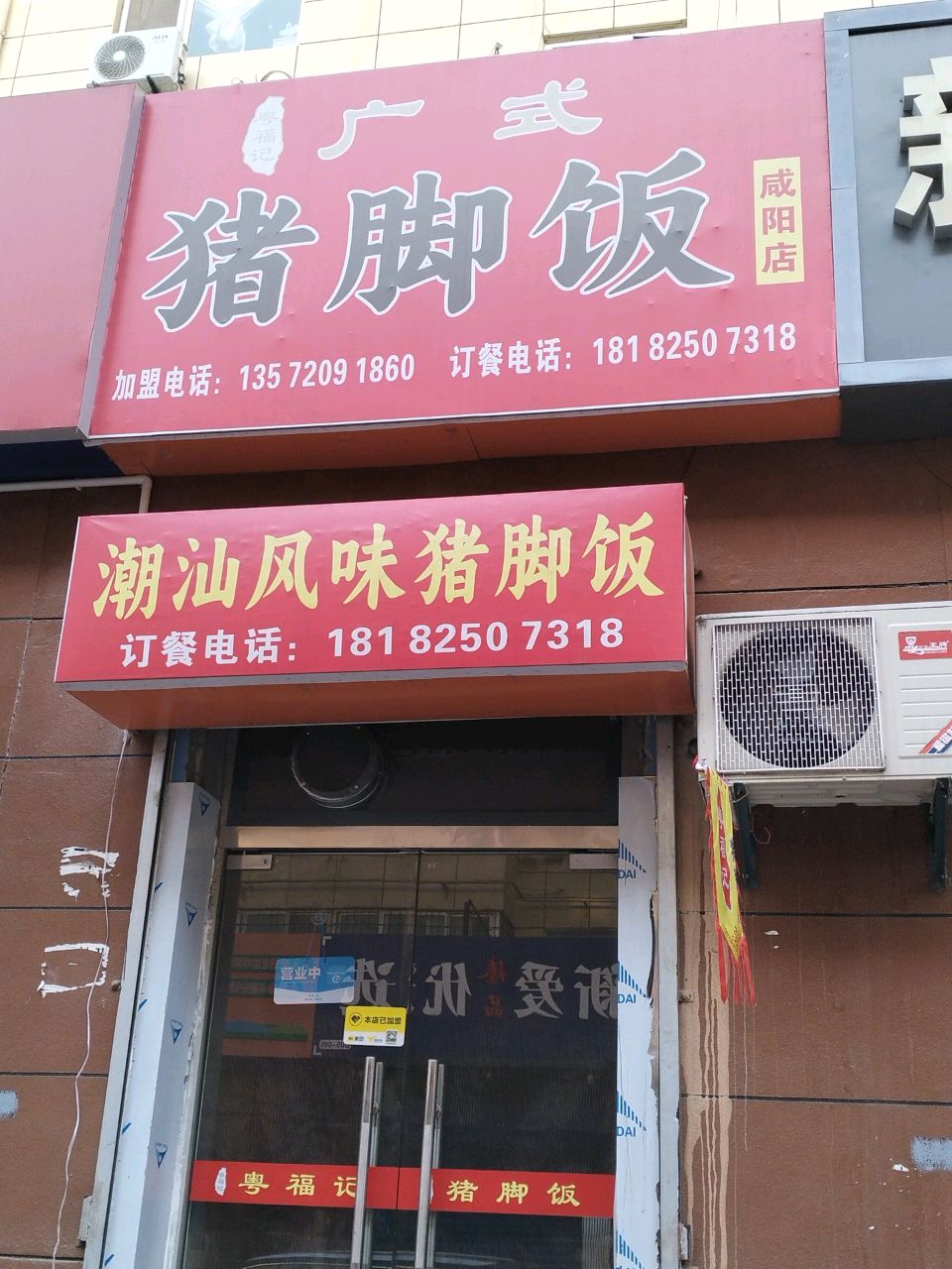 潮汕风味猪脚饭