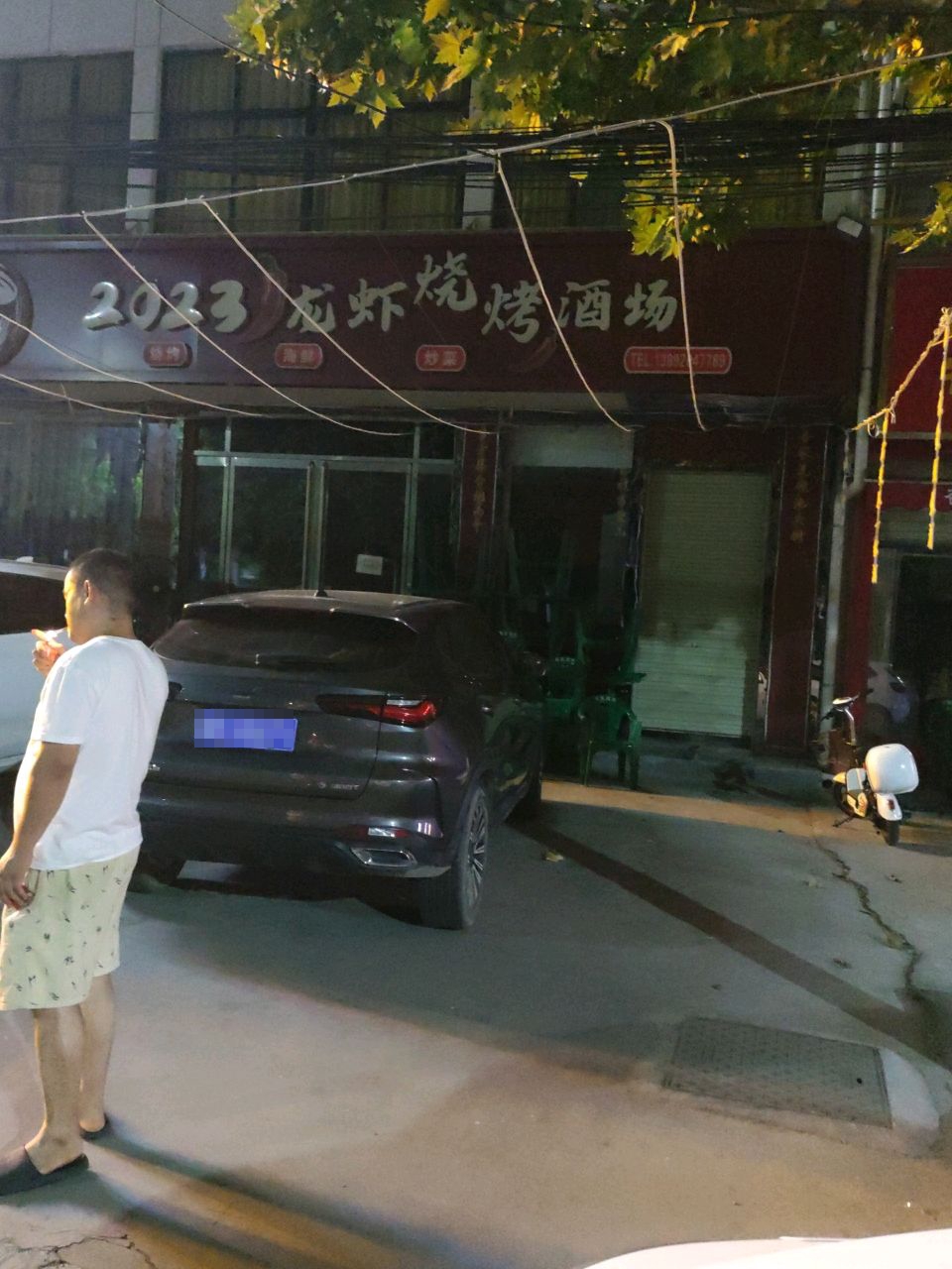 2023龙虾·烧烤酒场