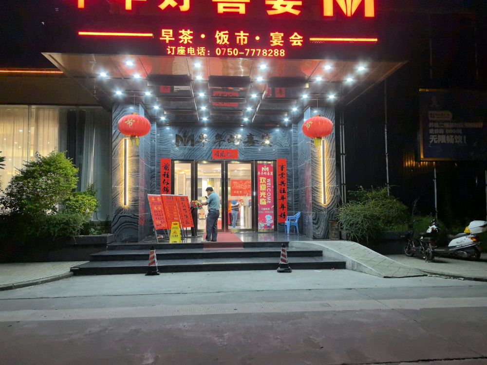 恩平市逸昌大酒店