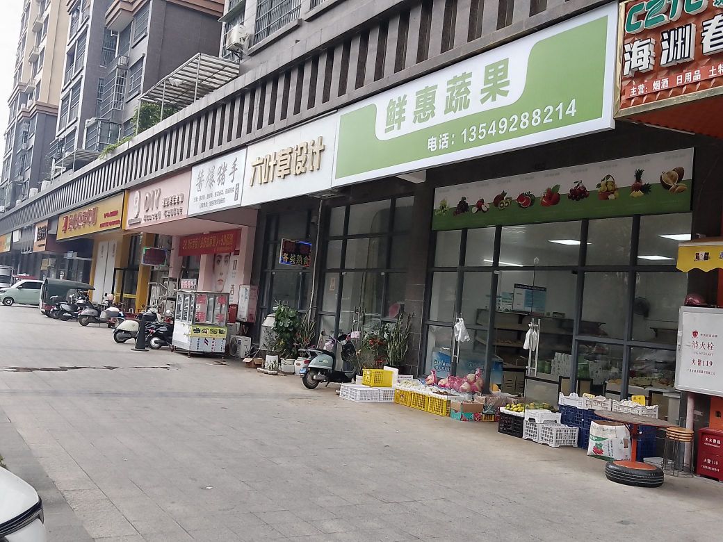 鲜惠蔬果(阳光名府店)