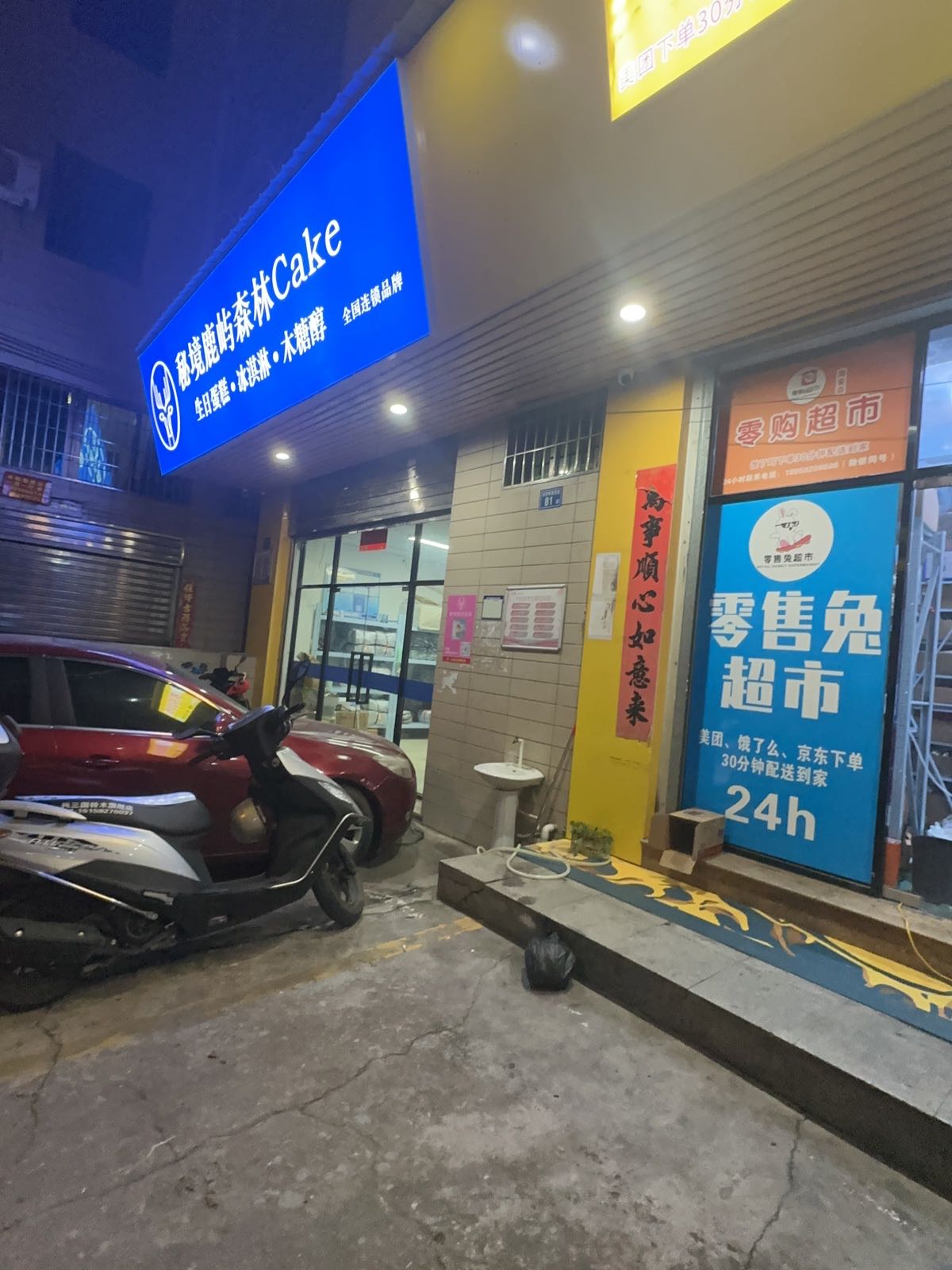 零购超市(同安店)