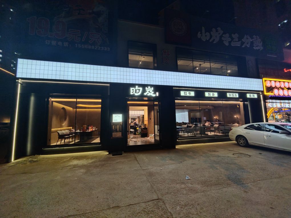 昀岌寿喜烧·铁板烧·海鲜自助