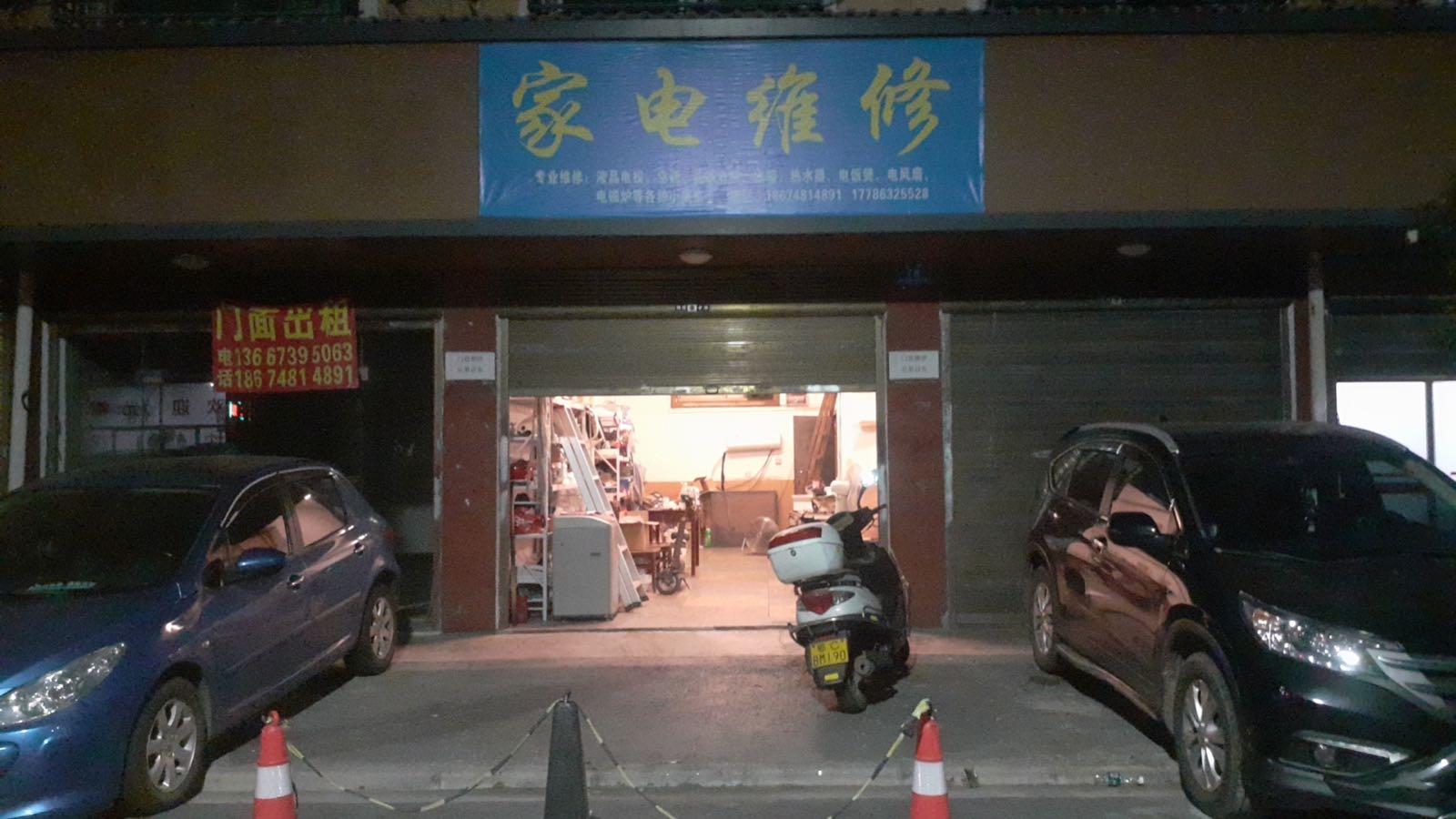百佳家电维修