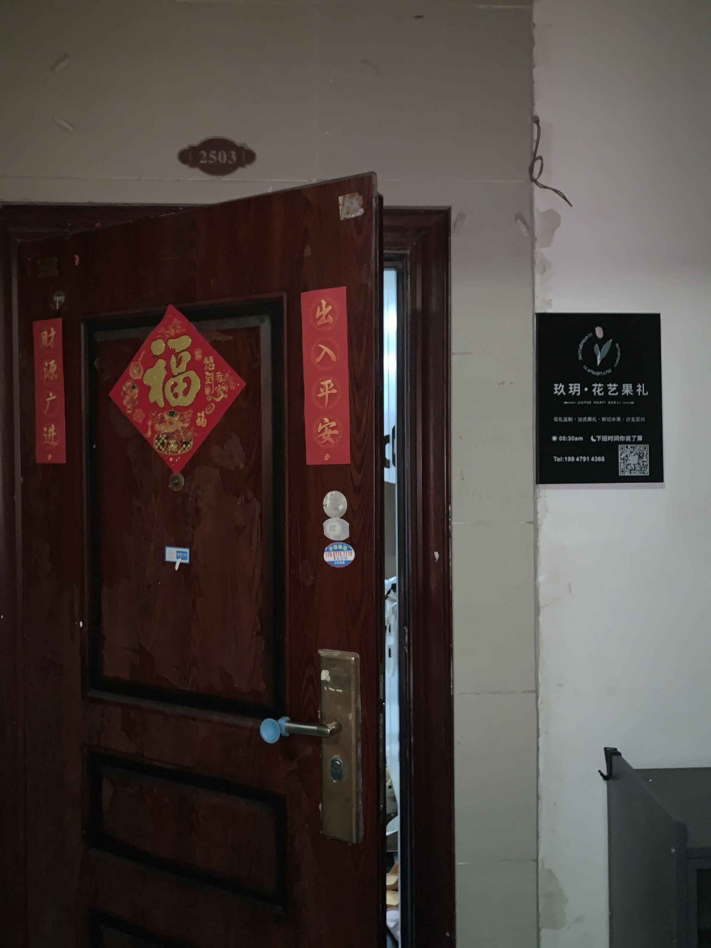玖玥花艺果礼