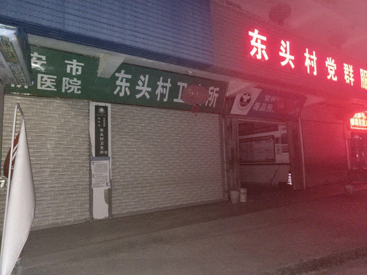 南安市官桥医院东头村卫生所