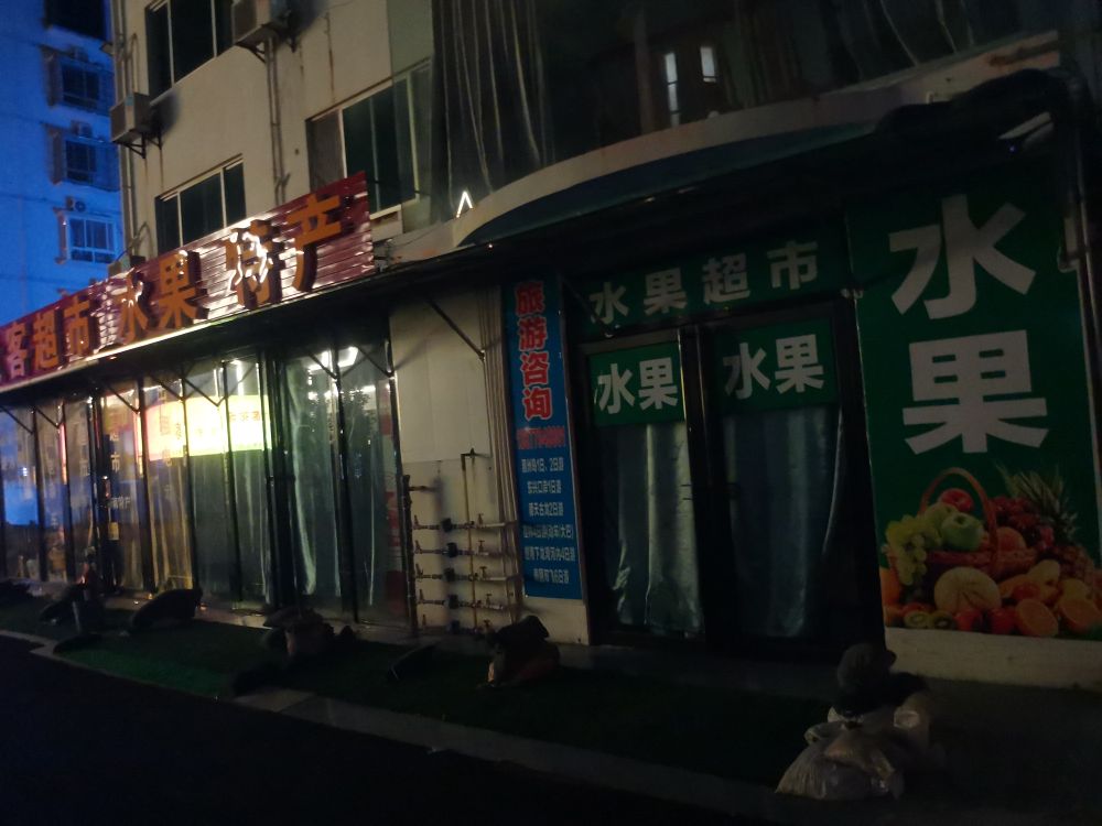 福康大药房(海泰分店)