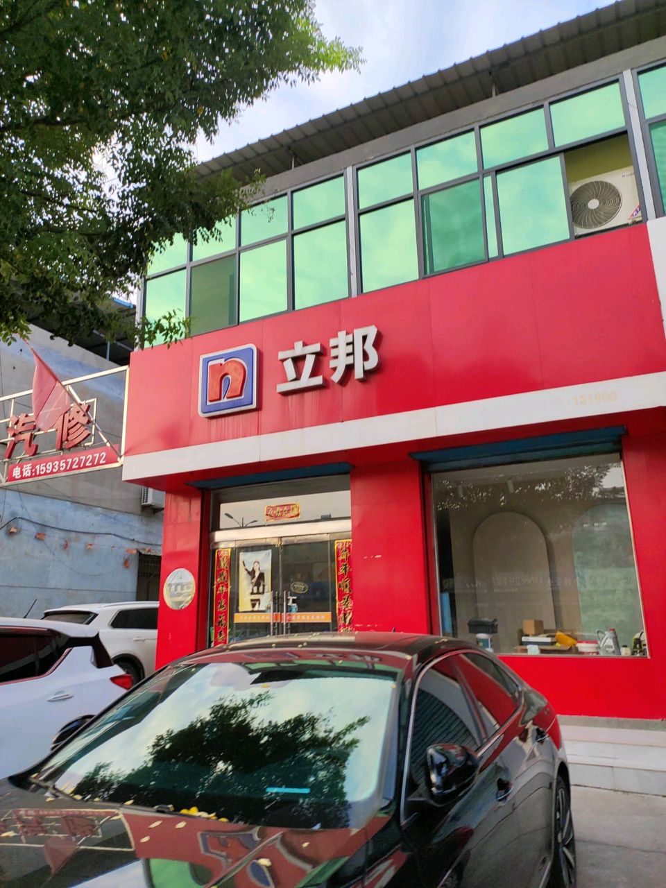 昌华汽修