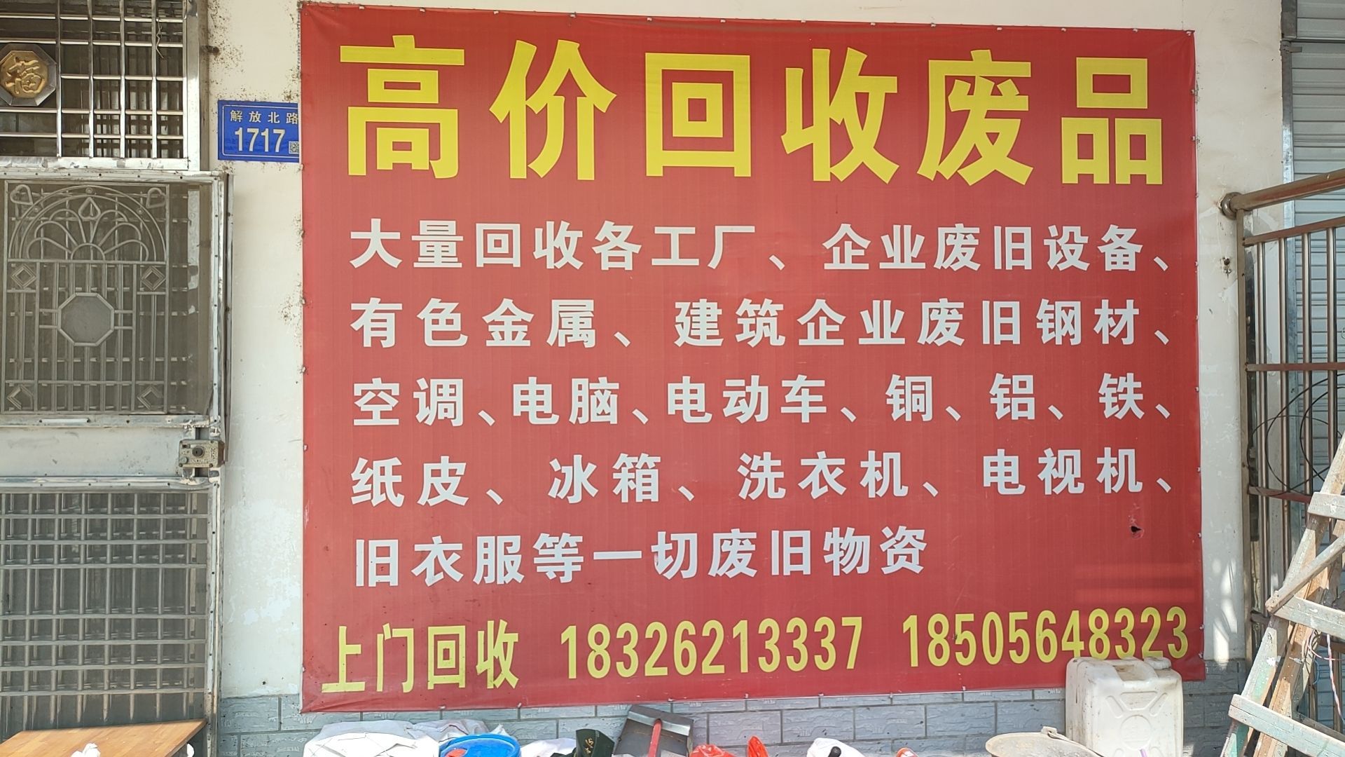 高价回收废品
