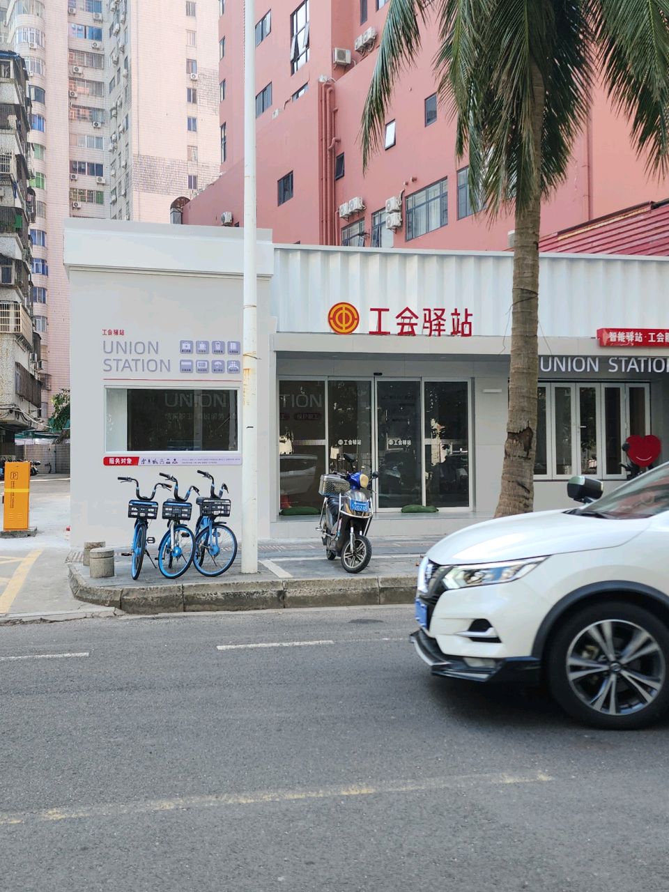 工会驿站(中国邮政储蓄银行海口市玉沙路支行)