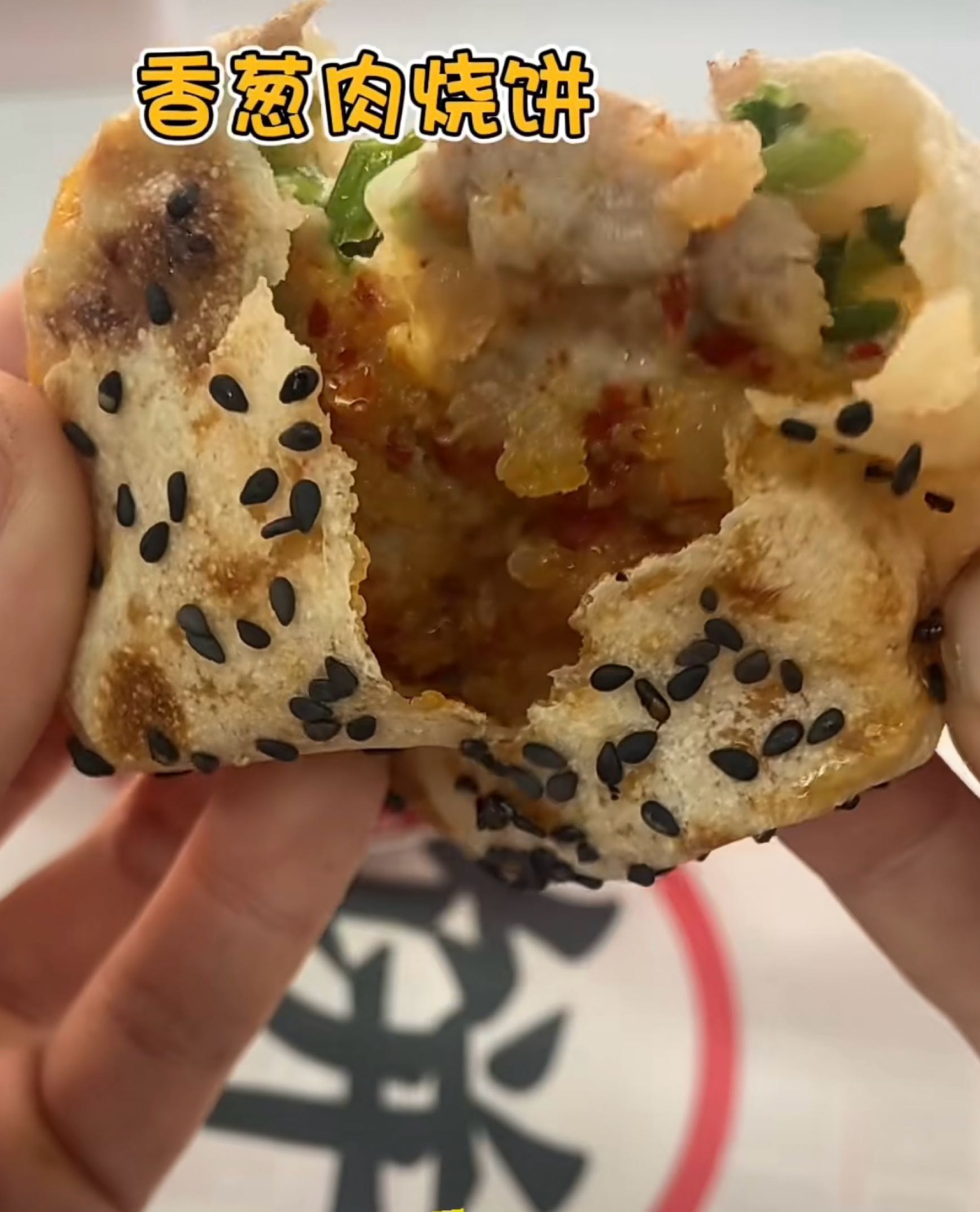 翟记烧饼