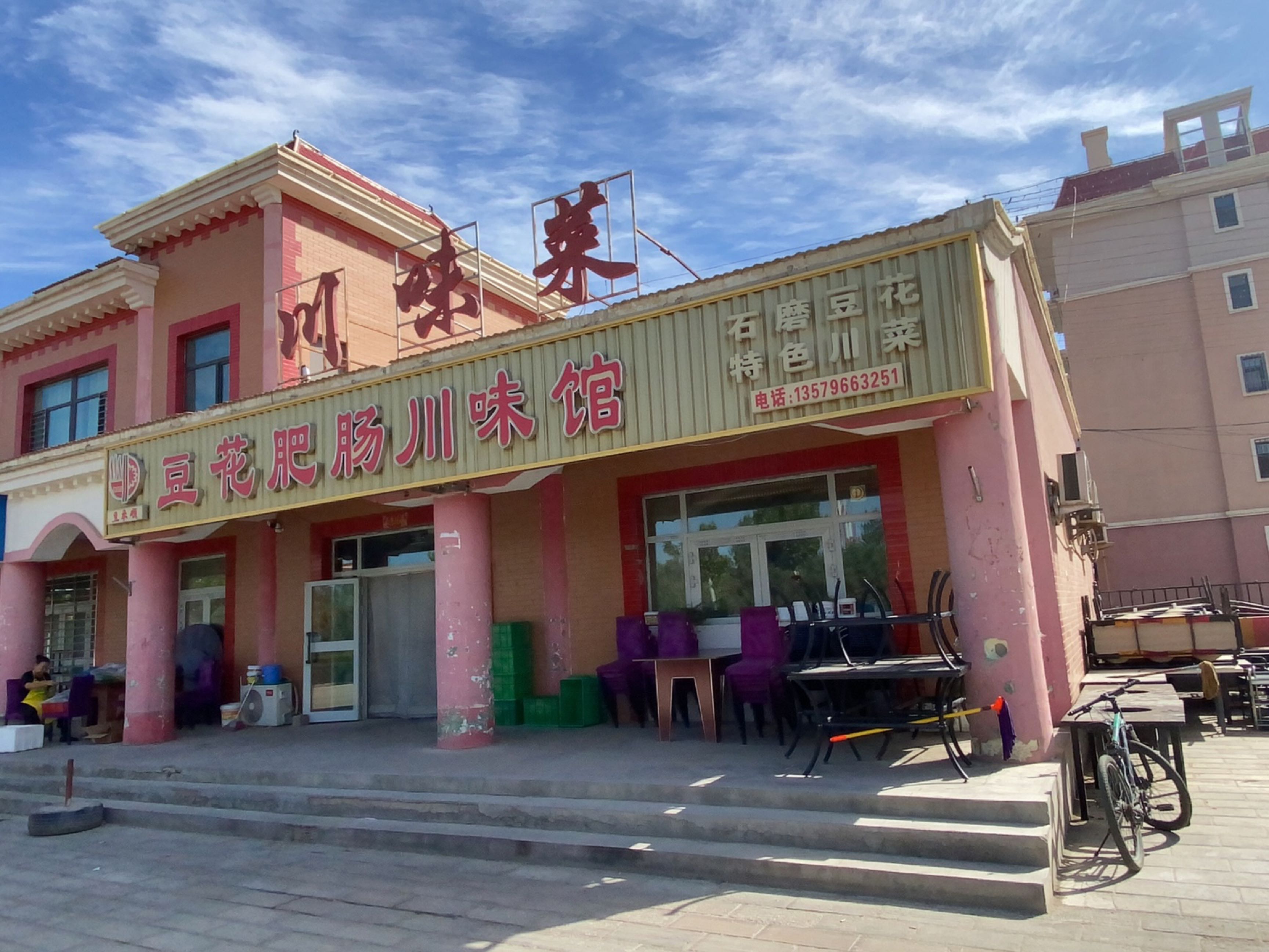 豆来顺豆花肥肠川味馆(火箭农场玉秀小区店)