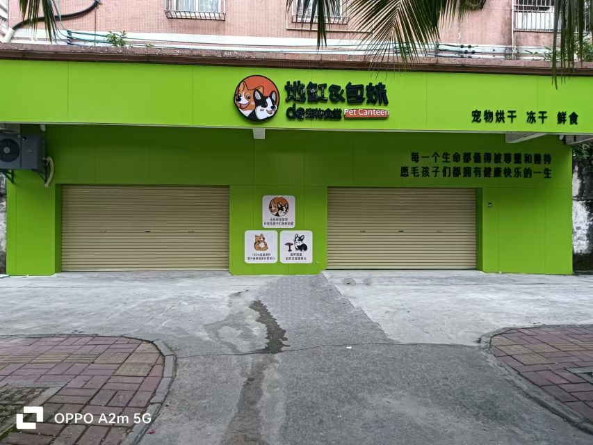 地缸和包妹的宠物食堂