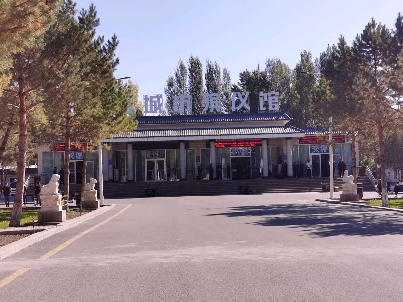 塔城市殡仪馆